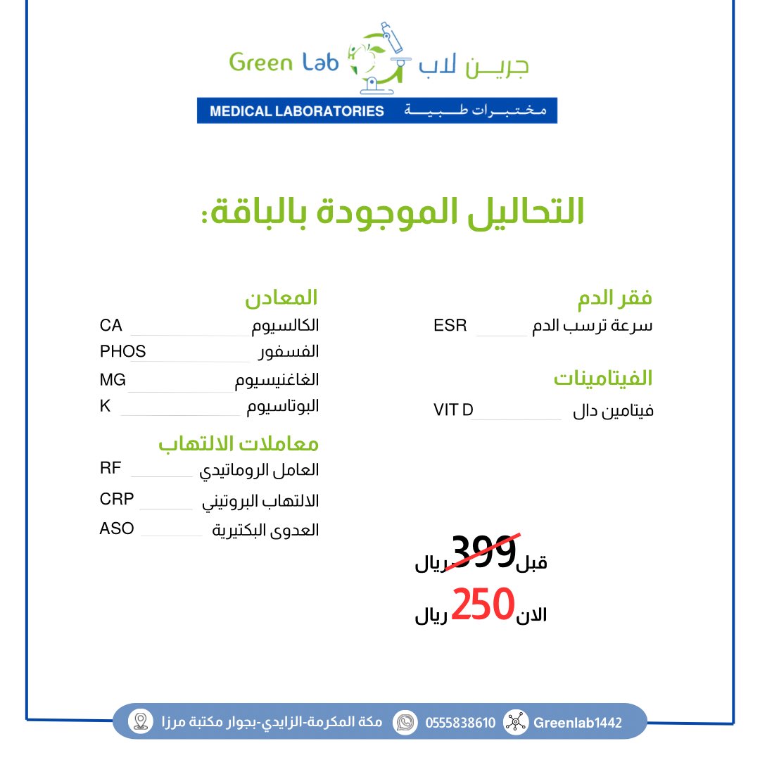 greenlab1442's tweet photo. هشاشة العظام مشكلة شائعة تصبح فيها العظام ضعيفة وسهلة الكسر￼ قدمنا باقة صحة العظام للإطمئنان بشكل دوري بـ٢٥٠ ريال #هشاشة_العظام #صحتك_تهمنا https://t.co/i1Wx3eoE3R