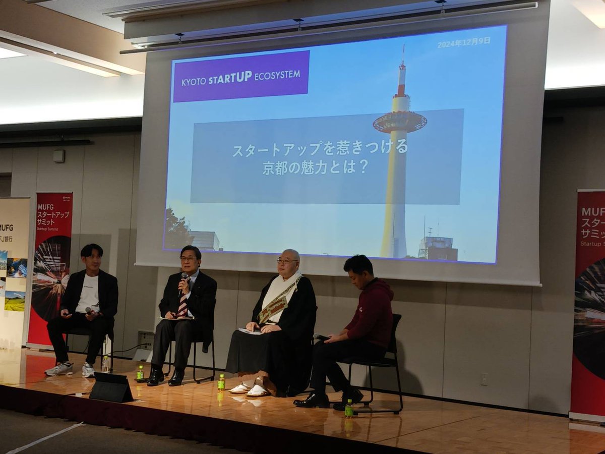 その後は、「MUFG Startup Summit