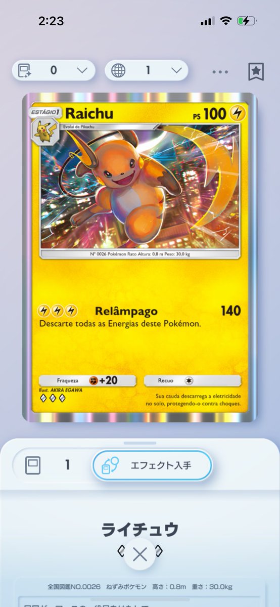 初めてのライチュウカードポルトガル語だ！
海外のフレンドさんに感謝～🫶