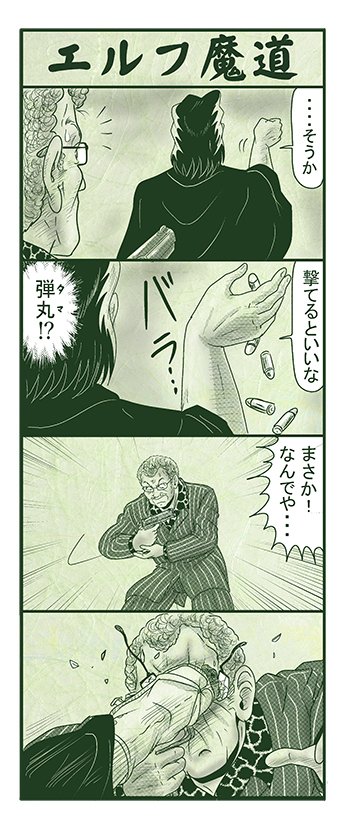 エルフ魔道2020 御包恭一郎の憂鬱103 #エルフ魔道 