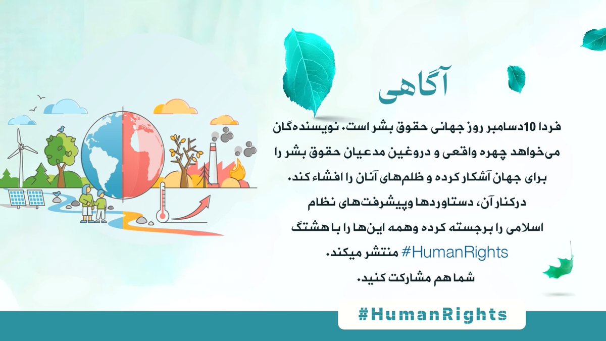 Badri_1404's tweet photo. فراد!
مبارزین گرامی!
فردا باید چهره دروغین نهادهای حقوق بشری را برای جهانیان معرفی نمود.
#HunanRights https://t.co/Il5k1BYLc9