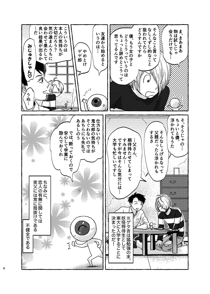 ゲタ水がルーマニヤに土下座しにいく本サンプル
ドラキュラ伯爵とその娘出ますけどまあオリキャラなんでご注意ください
まだ書店登録してなくってえ…とらさんとフロマさん予定してます 