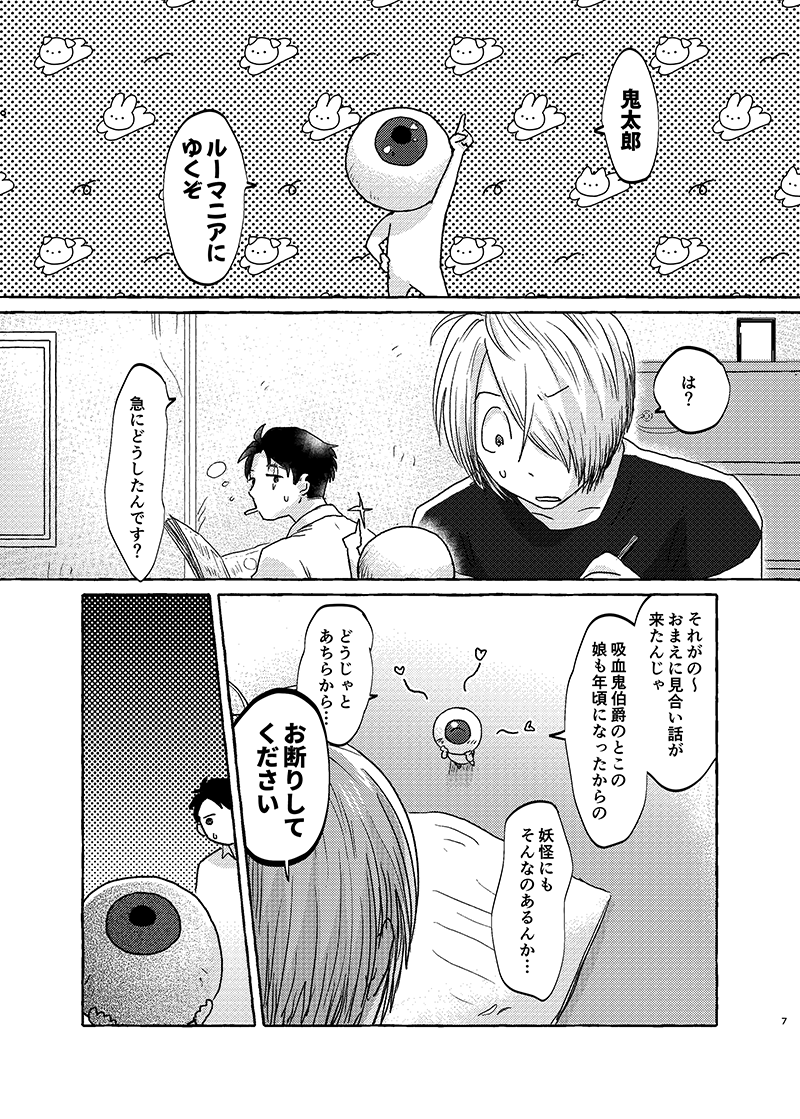 ゲタ水がルーマニヤに土下座しにいく本サンプル
ドラキュラ伯爵とその娘出ますけどまあオリキャラなんでご注意ください
まだ書店登録してなくってえ…とらさんとフロマさん予定してます 