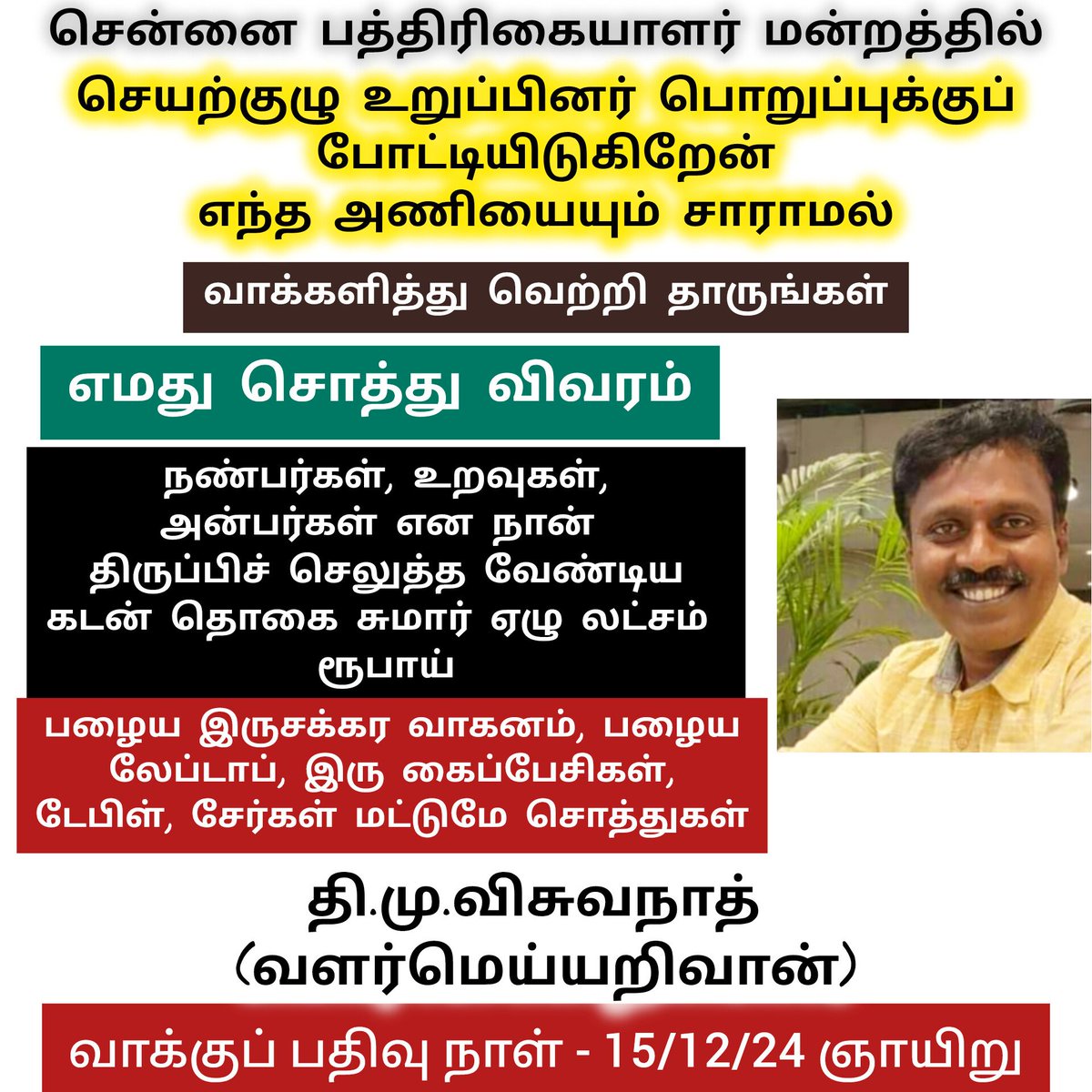 TNTV தமிழ் ஊடகம் (@v_vishwaa) on Twitter photo 
