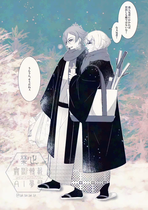 買い出しに行ってくれる源氏兄弟
随分と寒くなりましたね❄️ 