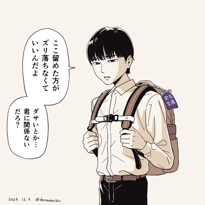 男子 