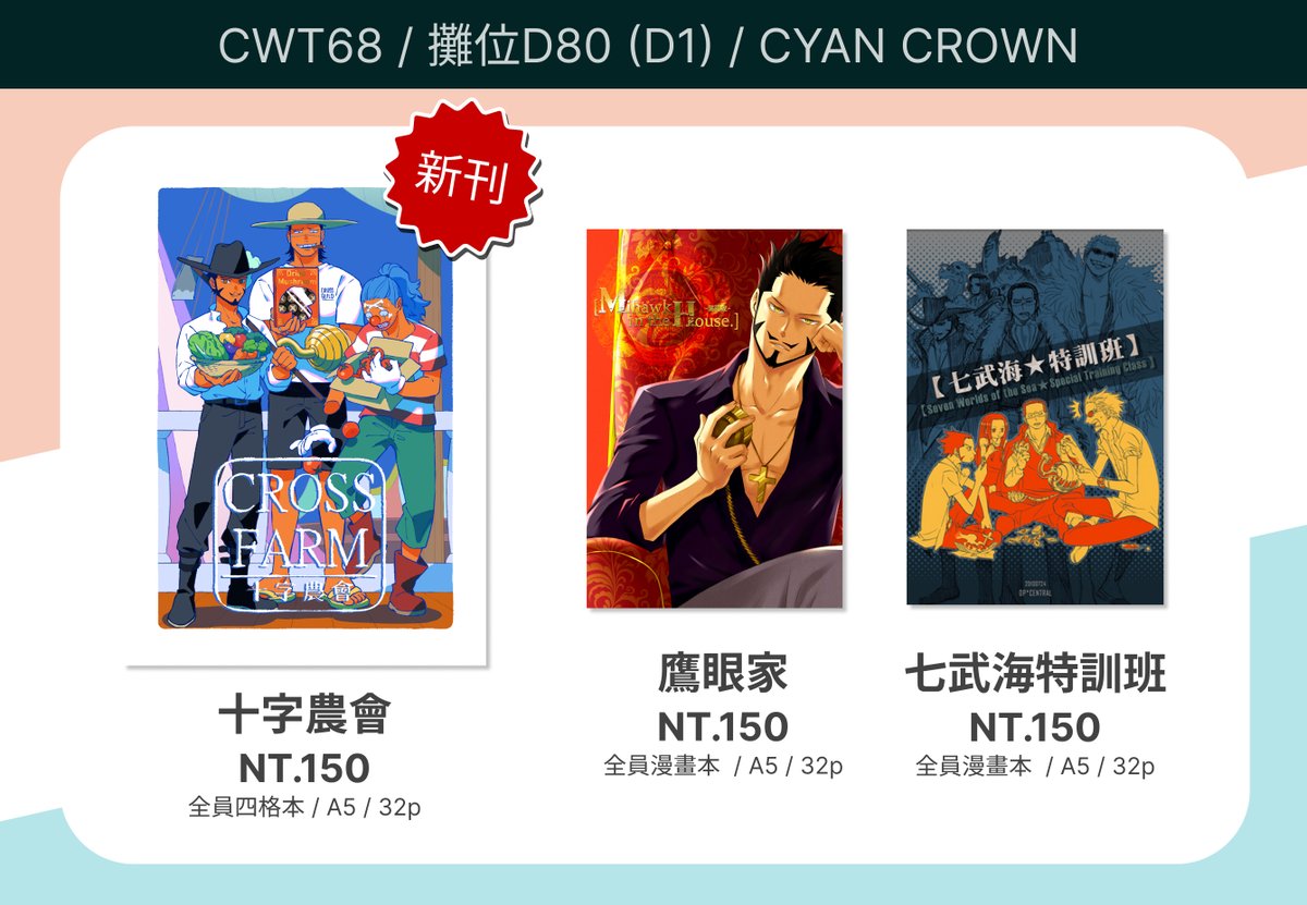 ⭐CWT68⭐
Day1攤位在D80,有十字公會新刊🫶