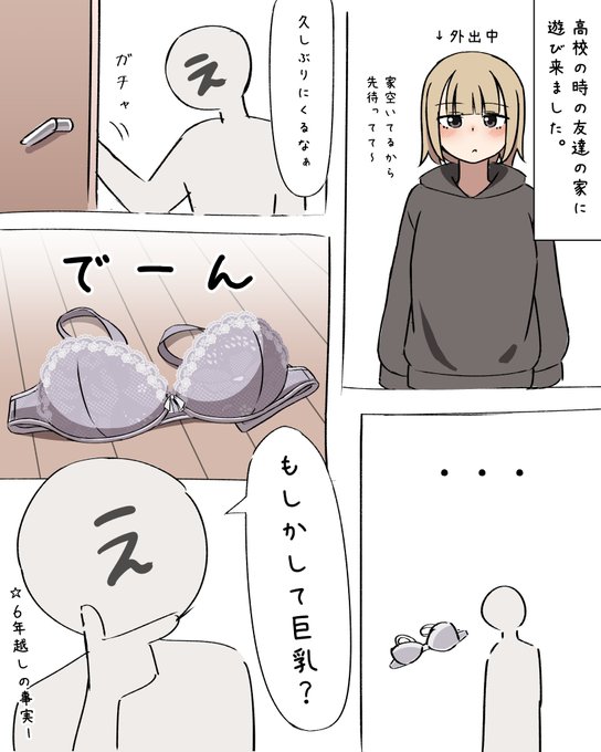 高校の時の同級生が巨乳だと発覚しました(実話 