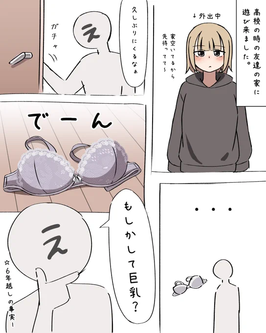 高校の時の同級生が巨乳だと発覚しました(実話 