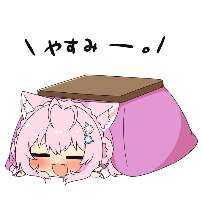 おやすみうぃーく #こよりすけっち 