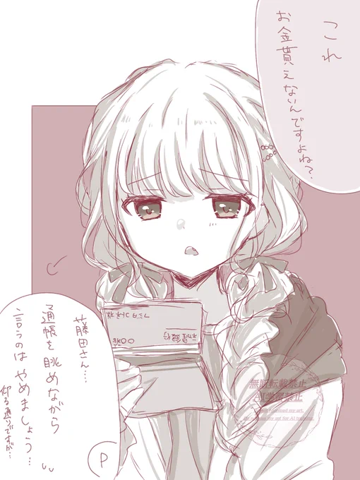 「これお金貰えないんですよね?」

#リプきたセリフで一コマ描く
#藤田ことね #学マス 