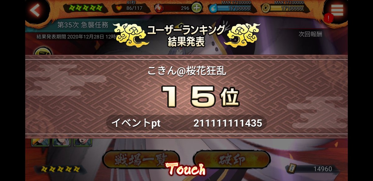 kokinn_7_'s tweet photo. 忍ボラーの皆様大変お世話になりました。同盟内外共に楽しい方ばかりで、非常に充実したゲームライフでした😎特に、今でもゲームに誘ったりしてくれる桜花狂乱の方々には感謝しております。また、新しいゲームが出たらよろしくお願いいたします。
#忍ボル https://t.co/X6tp17O5sx