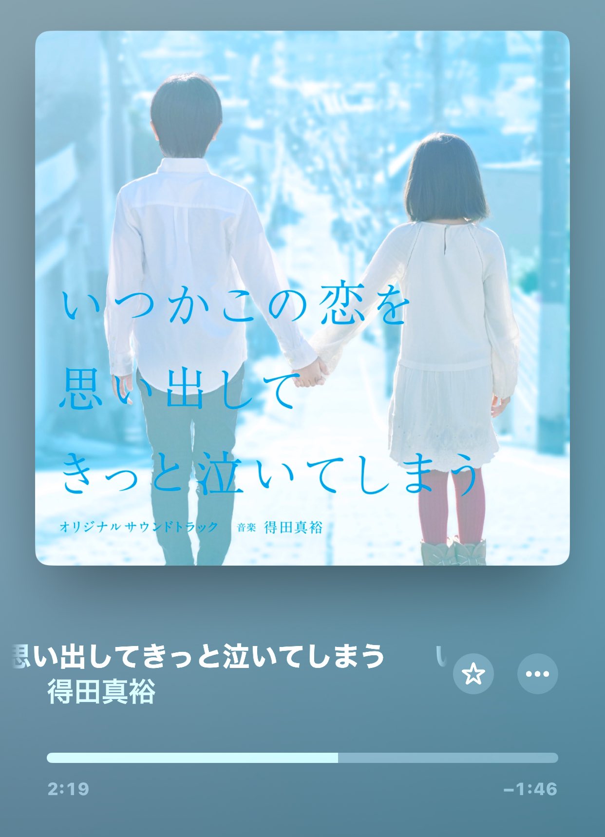 いつかこの恋を思い出してきっと泣いてしまう – търсене / X