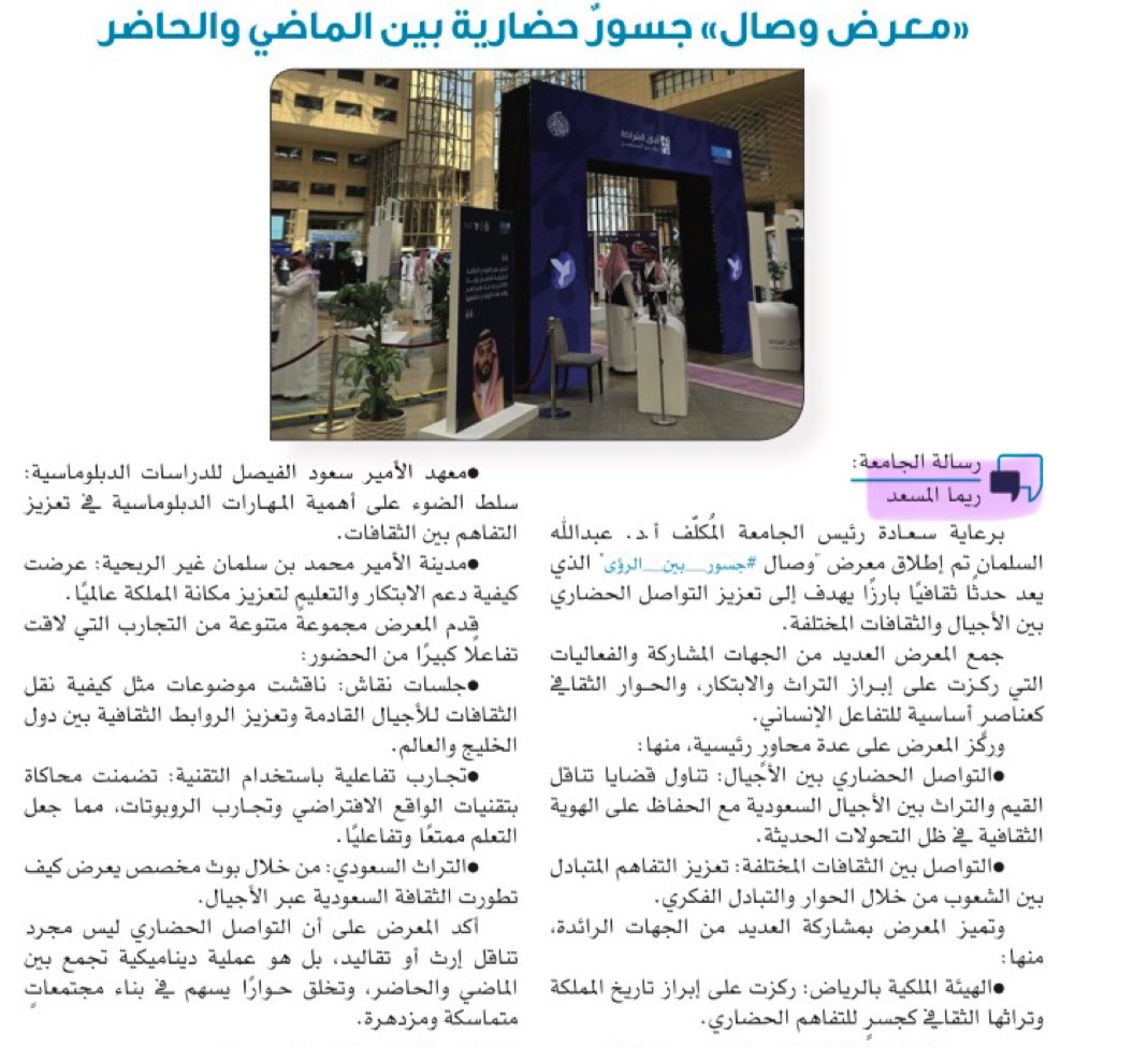 Reema Almasaad (@91ilrs) on Twitter photo من ضمن الأخبار لهذا الاسبوع في صحيفة رسالة الجامعة <a href="/rsksu/">صحيفة رسالة الجامعة</a>
أخر أعمال هذا الفصل لمبادرة وفود💜
<a href="/WafudSPP/">وفود للتواصل الحضاري</a> <a href="/SPP_KSU/">برنامج الشراكة الطلابية</a> من ضمن الأخبار لهذا الاسبوع في صحيفة رسالة الجامعة <a href="/rsksu/">صحيفة رسالة الجامعة</a>
أخر أعمال هذا الفصل لمبادرة وفود💜
<a href="/WafudSPP/">وفود للتواصل الحضاري</a> <a href="/SPP_KSU/">برنامج الشراكة الطلابية</a>
