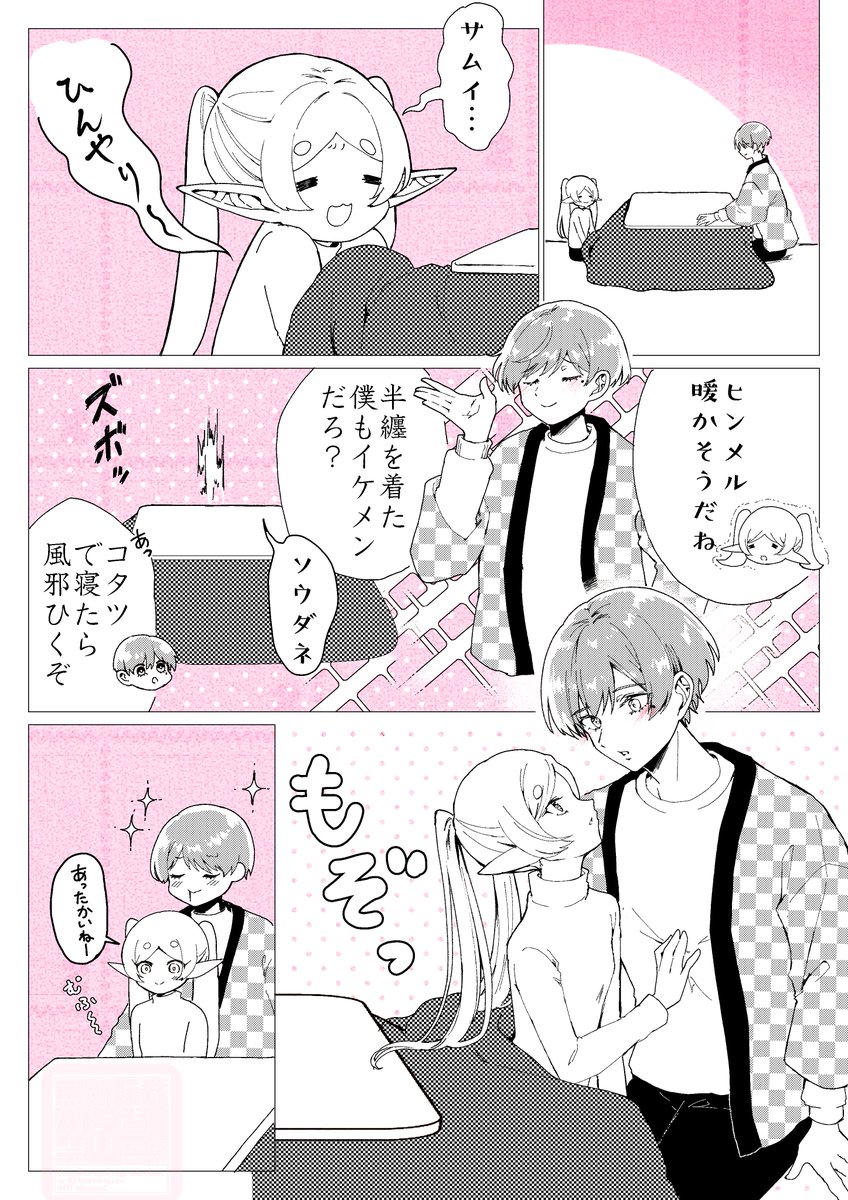 コタツとヒンフリ 