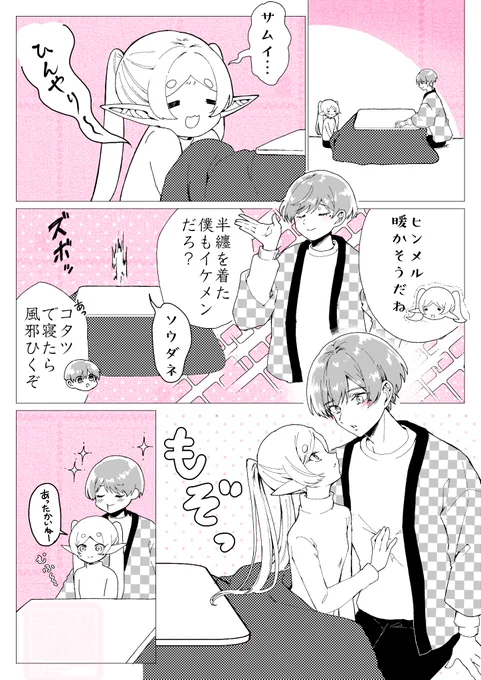 コタツとヒンフリ 