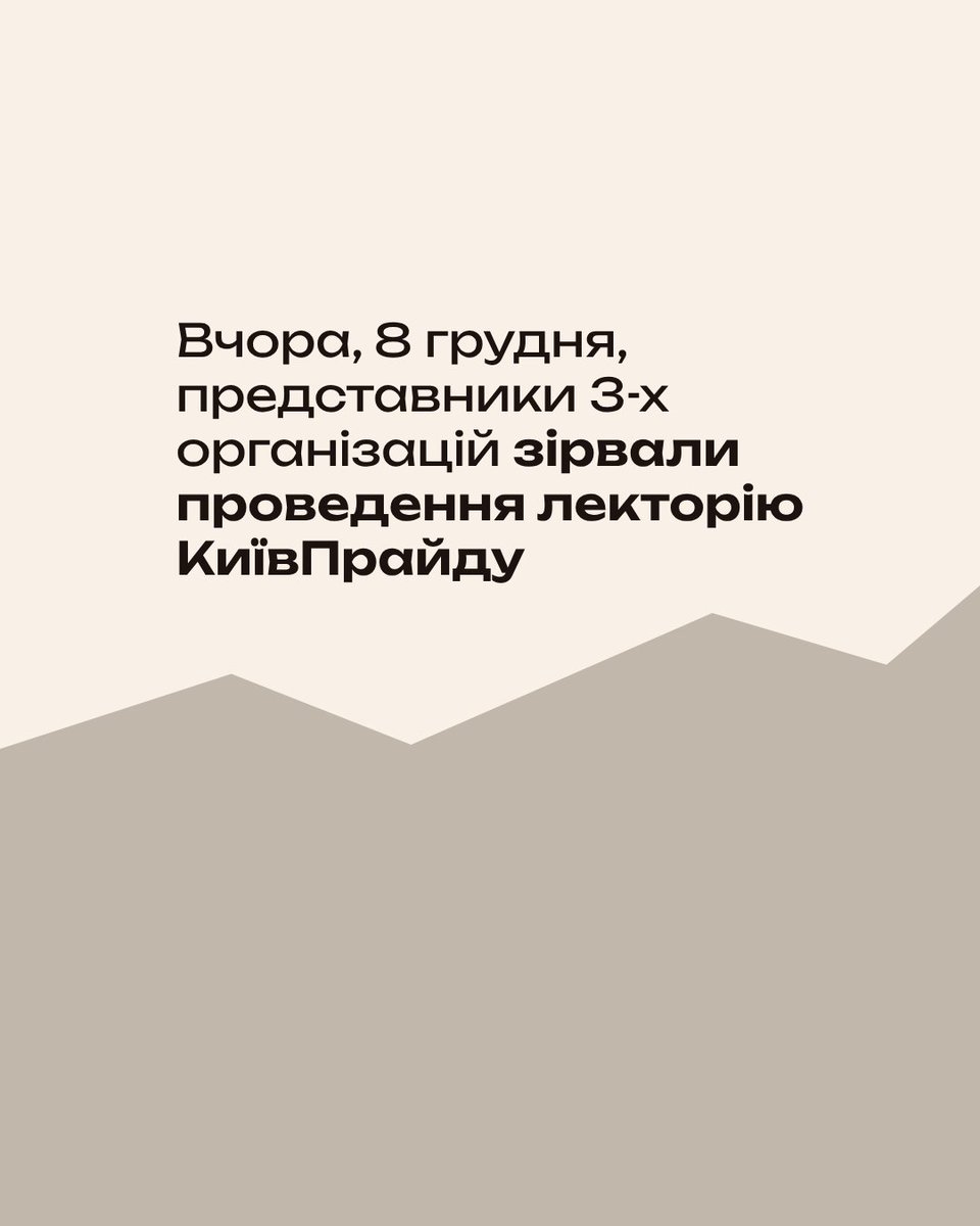 KyivPride's tweet photo. Вчора ми планували провести лекторій «Kyiv Queer Talk», який мав стати благодійним заходом з метою залучення ресурсів на Прайд-збір.

На початку події на локації зібрались близько 40 людей, але вже через 10-15 хвилин після старту лекції поліція повідомила нас про демонстрацію. https://t.co/UBkJm6114t