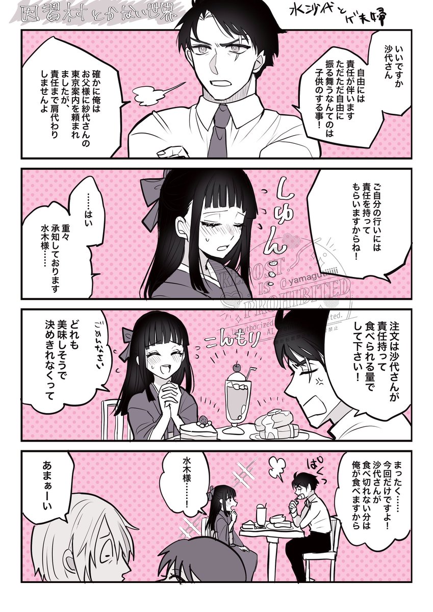 今が再掲するべき時だと感じたので沙代さんに甘い水木
(水沙代 