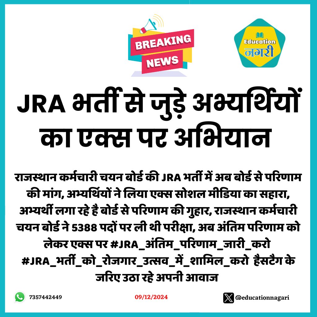 HimanshuJaimini's tweet photo. सबसे लंबित और चर्चित JRA भर्ती पूर्ण होने के अंतिम चरण में है।अगर शीघ्र परिणाम जारी होता है तो माननीय मुख्यमंत्री द्वारा आयोजित रोजगार मेले में हमें भी खुशियां मिल सकती है। 
#JRA_अंतिम_परिणाम_जारी_करो 
#JrA_भर्ती_को_रोजगार_उत्सव_में_शामिल_करो
@alokrajRSSB @TheUpenYadav @BadhalDr https://t.co/DUoftJS89z
