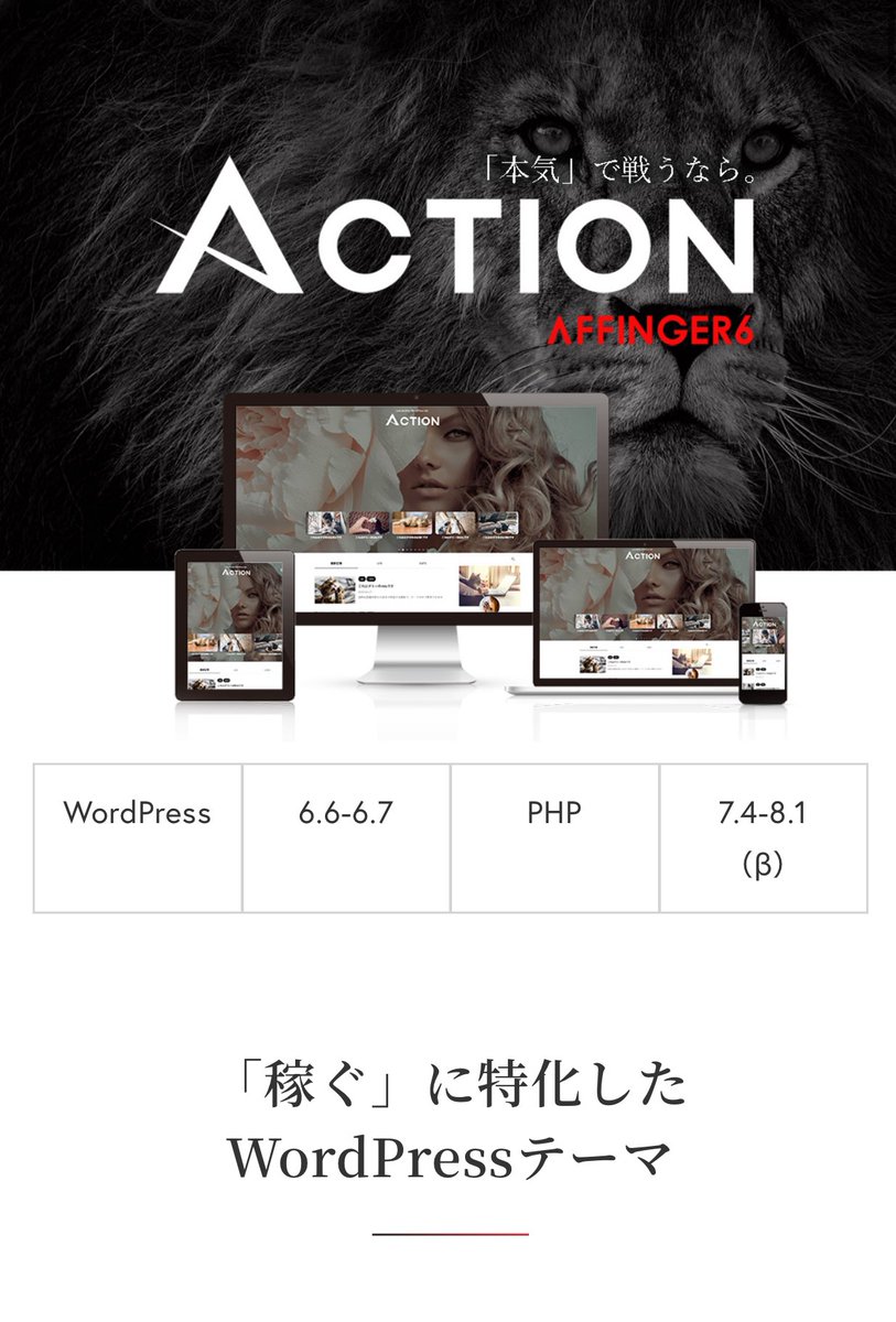 hainekosuzuka's tweet photo. アフィリエイトに特化したWordPressテンプレート「AFFINGER」の最新版テーマ
①SEOや収益化に効果的な機能が豊富
②ターゲットに応じた細かなカスタマイズ
#Word Press
#AFFINGER
#PR
#いいねした人フォローする
🔻詳細はこちら🔜
https://t.co/TWx5e9Y7fo https://t.co/KFirDWHH2D