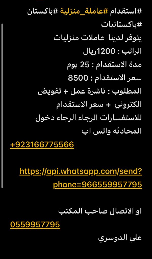 KSAPK2024's tweet photo. #عاملة_منزلية #ممرضة_منزلية #عاملة_مشغل_صالون_نسائي  #خادمة 

مساء الخير نوفر لكم طلباتكم يا مرحبا 

الاستقدام 
��لاستفسارات الرجاء الرجاء دخول المحادثه واتس اب 
+923166775566

https://t.co/u8lWBGhqQP

او الاتصال صاحب المكتب 
0559957795 
علي الدوسري https://t.co/galRbWe185