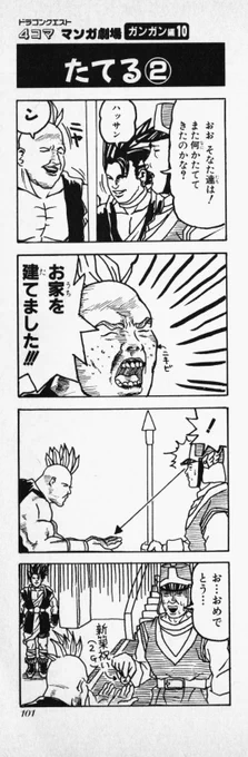 ドラゴンクエストⅥ 29周年おめでとう🎂🎉

#ドラクエ6 #4コママンガ劇場 
