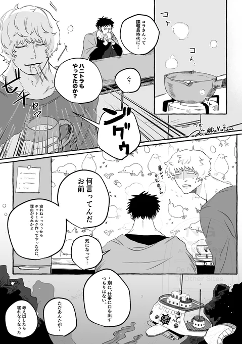 ローコラ🐯❤️‍🔥
船員ifで付き合ってる2人の夜 