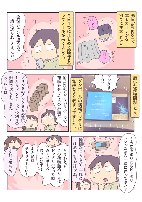 amazon謎の同梱ルール 