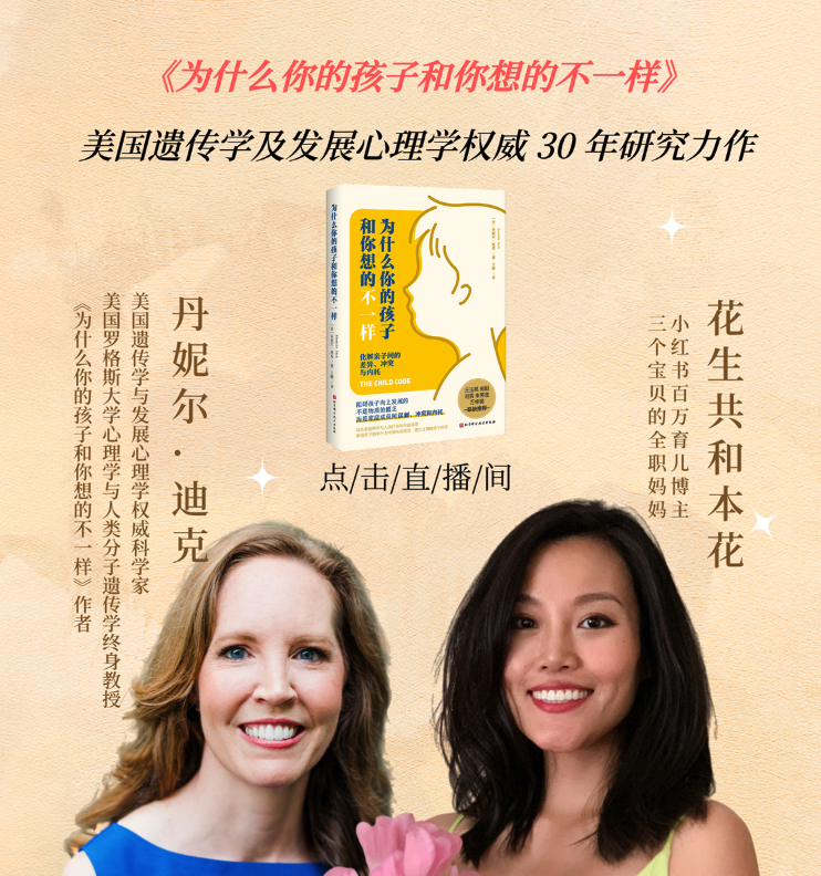 DrDanielleDick's tweet photo. Life is funny when you step back and marvel at the things you never would have seen coming - The Child Code is out in China, and this Thursday I'm doing a livestream with "Ms. Peanut", a parenting influencer on the Chinese version of IG! 📙🎥🧡 #TheChildCode #ParentingWorldwide https://t.co/taKamRCu1e