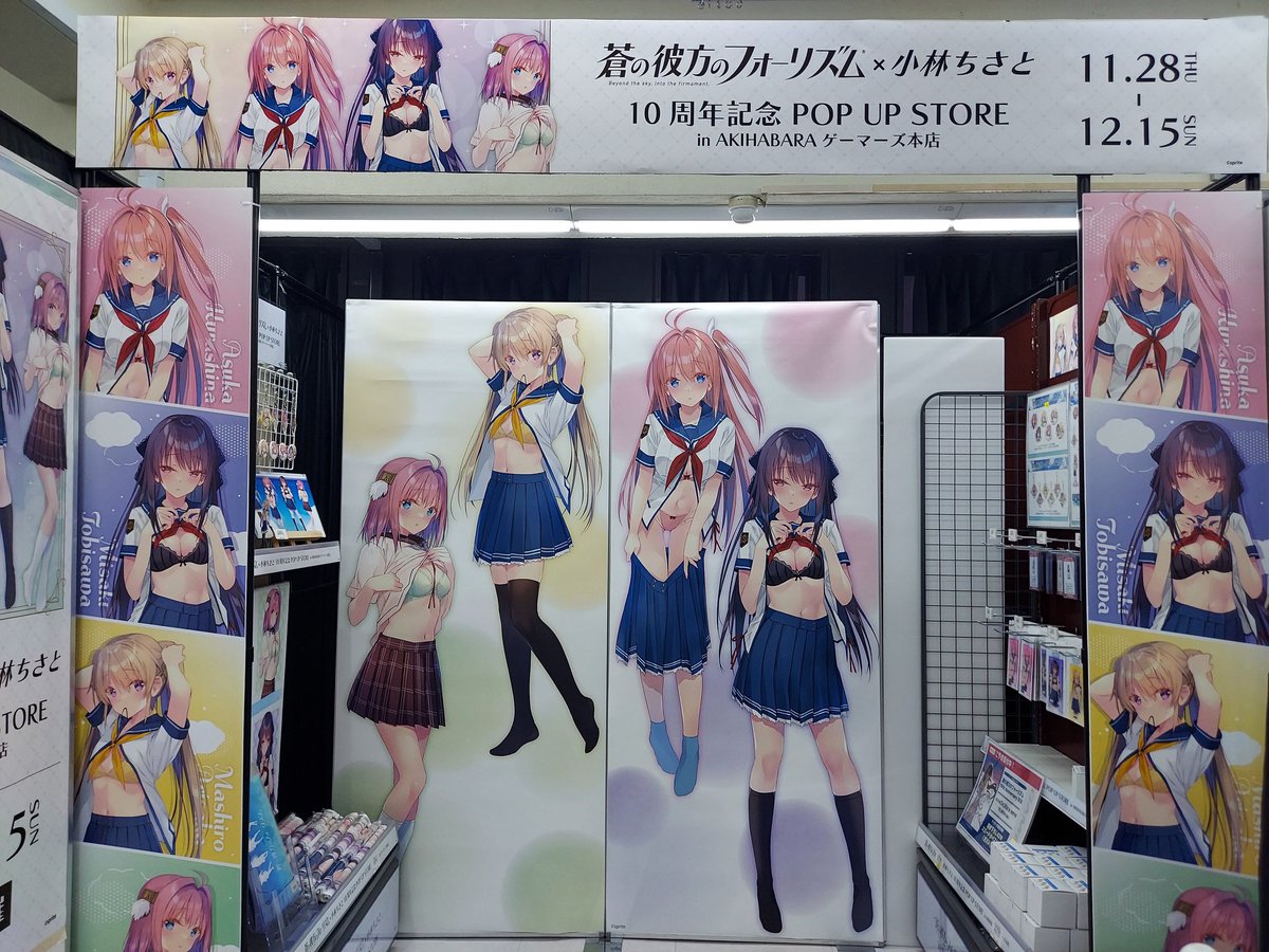 半裁 スリムポスター 4枚 蒼の彼方のフォーリズム ゲーマーズフェア 