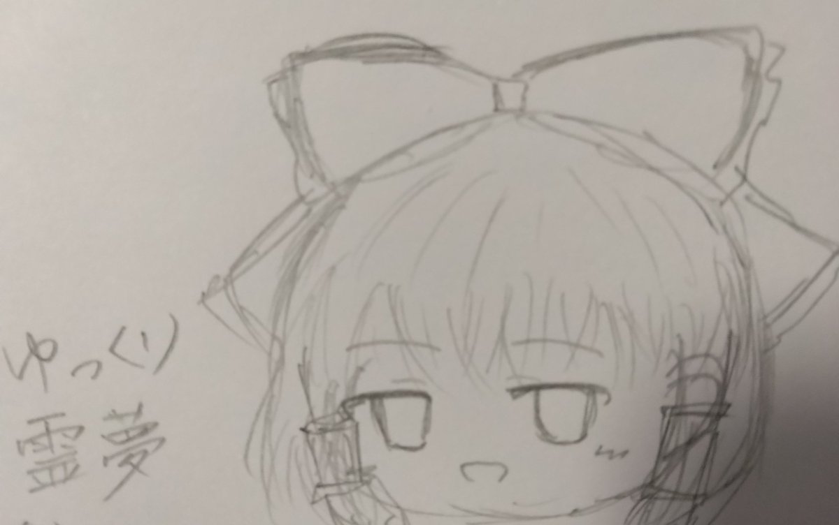 落書きゆっくり霊夢