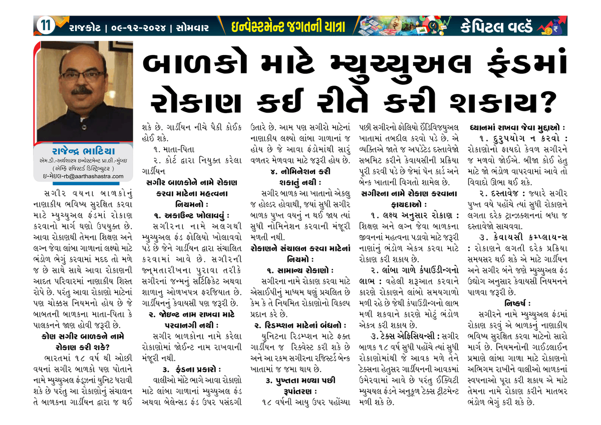 ArthashastraInv's tweet photo. Invest Young, Secure Futures.

#MinorMutualFunds
#InvestForTomorrow
#SmartParentingMoves
#FinancialFoundations

Article Published in Capital World Rajkot on 9th Dec 2024

Article in English - https://t.co/bR65QpYLtz https://t.co/z5AUN5LORc