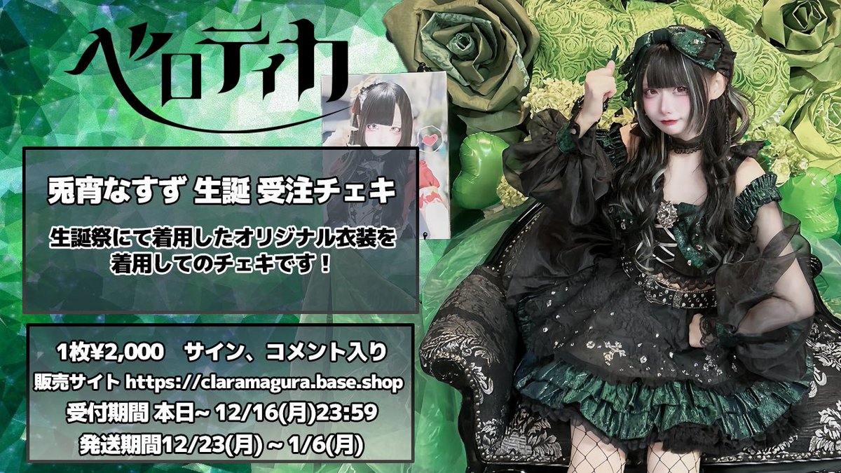 💚兎宵なすず 生誕受注チェキ📸】 - 兎宵なすず 生誕祭 - 『つよいが