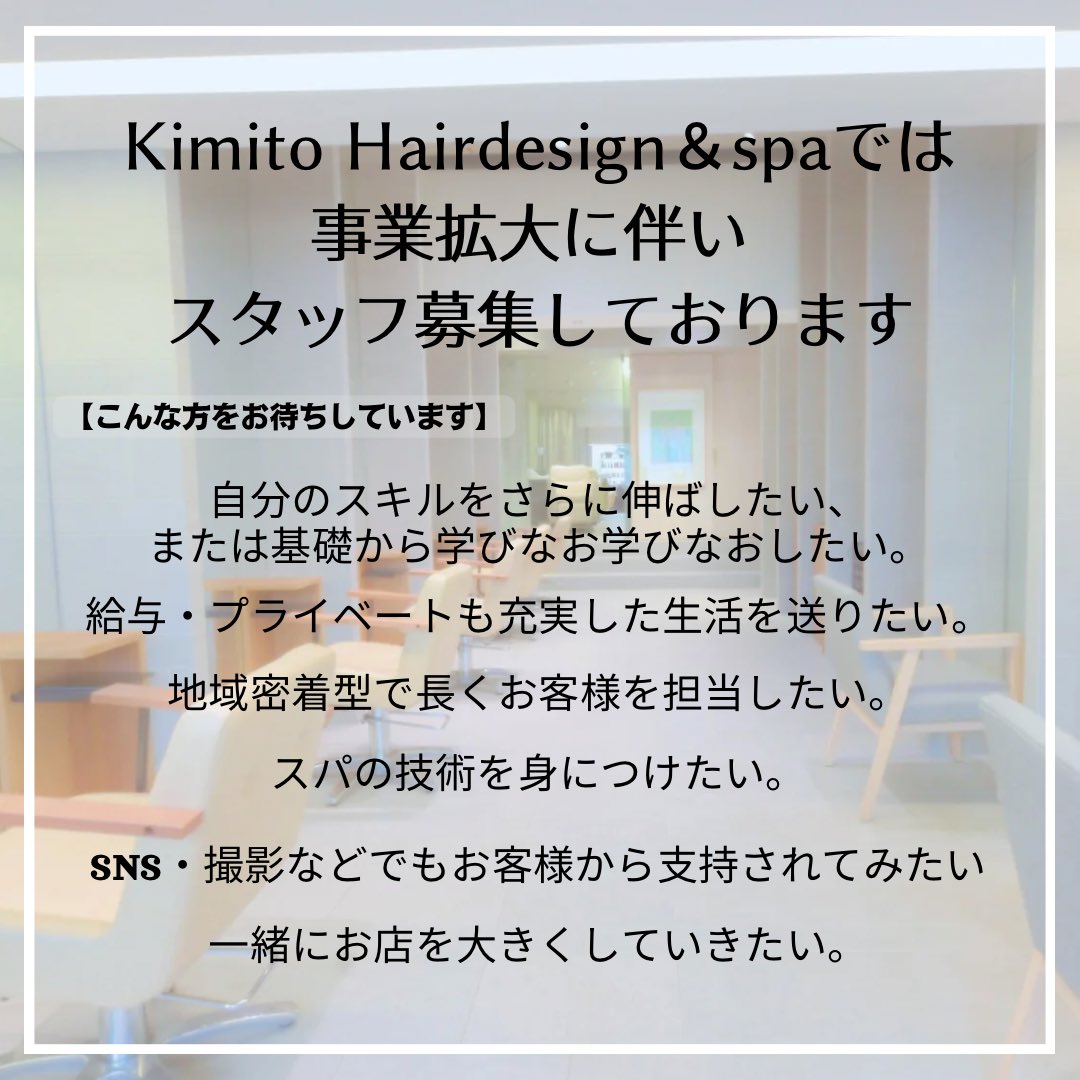 kimitohair's tweet photo. スタッフ募集中！
#武蔵小杉美容室 #新丸子美容室 #武蔵小杉美容師求人 #武蔵小杉美容室求人 https://t.co/ToDEax1j6x