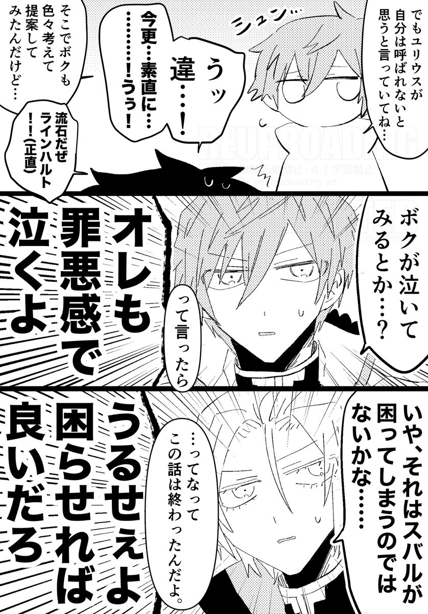 これは仲良いスバとライ(とユリ) 