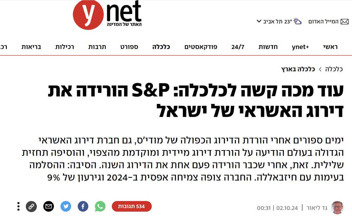filbers's tweet photo. כדאי להיזכר מה שווה תחזית של חברות דירוג האשראי העולמיות. 
רק לפני 70 יום הורידו הכלכלנים של חברת דירוג האשראי S&P המכובדת את הדירוג של ישראל - כשכל התקשורת הישראלית "חוגגת" את ההפסד / שמחה לאיד על ההחלטה לפגוע בכלכלה שלנו. 
לא עברו 70 יום, וכולם יתחילו להבין שטעו בגדול (ולא בפעם הראשונה), בפעם הבאה הדירוג כבר לא יירד.

את הורדת הדירוג בתחילת אוקטובר הם נימקו 
"החברה מסבירה את החלטתה בכך שהיא "רואה סבירות גוברת שהסכסוך של מדינת ישראל עם חיזבאללה, בהתחשב בהסלמת הלחימה האחרונה, יהפוך לאינטנסיבי יותר וממושך יותר, מה שמציב סיכונים ביטחוניים עבור ישראל. החברה ��עריכה שהלחימה בעזה והסלמת הלחימה בגבול הצפון, עם אפשרות למבצע קרקעי עשויות להימשך לתוך שנת 2025 עם סיכון לתגובה כנגד מדינת ישראל".

לחברות הללו אין בארץ אנשי מודיעין צבאי, אנליסטים, אנשי מחקר (ודאי לא בכמות לנהל מחקר שטח). הם מסתמכים על דיווחים בתקשורת, ישראל זיווים וידלינים למיניהם, מכוני מחקר בטחוני וכמובן ��קידי האוצר בעבר ובהווה ששייכים לאותו מילייה (זוכרים את פורום 300 הכלכלנים הבכירים במשק מהמחאה שחזו את קריסת המשק?) 

בקיצור הקונספציה משורשרת מההגמוניה הצבאית לכלכלית, וכולנו משלמים את מחיר הטעות בעליית מחיר הריבית. 
בדיוק כמו נאסראללה, סינוואר והאירנים שהסתמכו על מקורות גלויים כאן בישראל שנתנו להם תחזית ותמונה מוטעית. כך גם סוכנויות דירוג האשראי העולמי. 
המערכת משרשרת את הטעות בהערכת המצב פעם אחר פעם, מהצבאי בטחוני לכלכלי.
שווה מחשבה לפעם הבאה, שניקח את חוו"ד ברצינות.