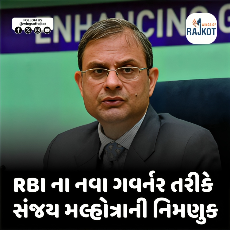 wingsofrajkot's tweet image. સંજય મલ્હોત્રા બનશે RBIના નવા ગવર્નર
હાલમાં મહેસૂલ સચિવ છે સંજય મલ્હોત્રા

11 ડિસેમ્બરથી આગામી ૩ વર્ષ માટે ગવર્નર

1990 રાજસ્થાન કેડરના IAS અધિકારી છે

કર નીતિ ઘડવામાં મહત્વની ભૂમિકા ભજવી હતી

નાણા અને કરવેરામાં બહોળો અનુભવ છે
#rbi #news #rajkot #gujarat  #GujaratiNews