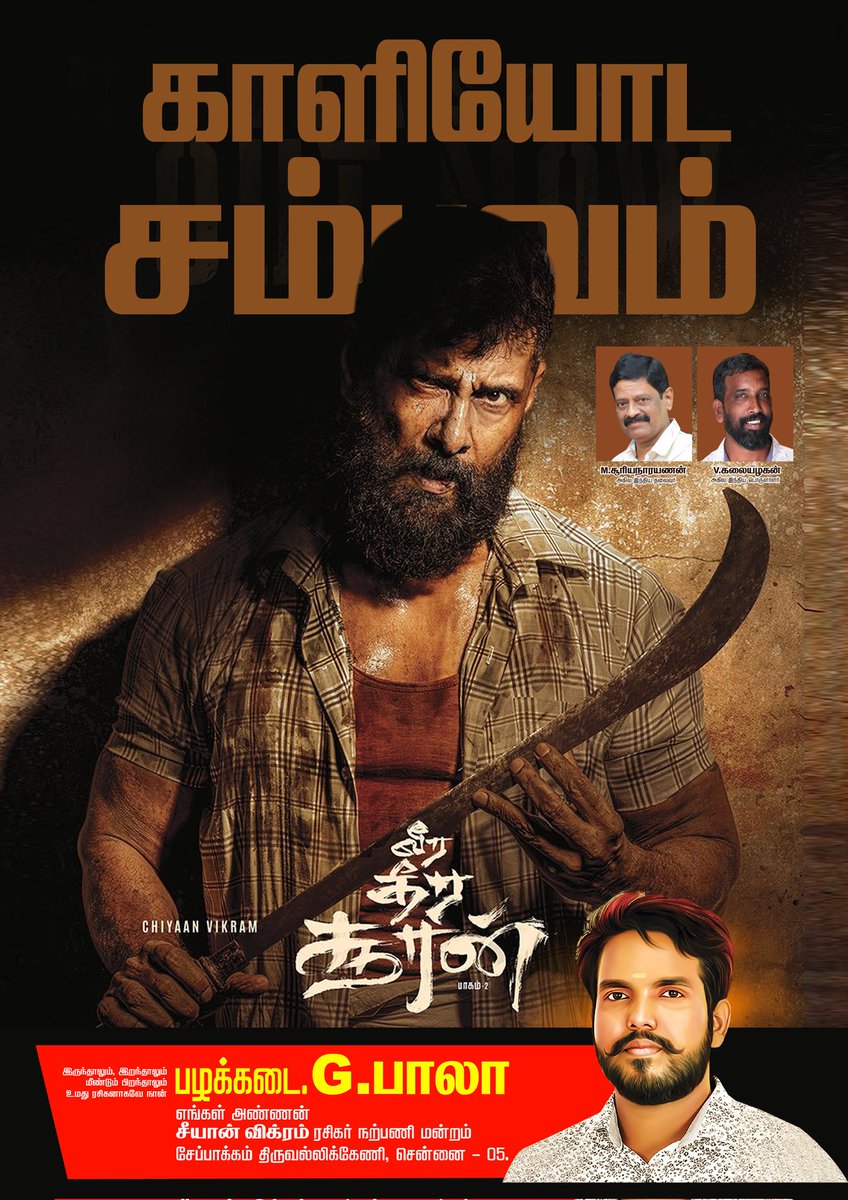 🔥காளியோட சம்பவம்🗡️ <a href="/chiyaan/">Vikram</a> <a href="/chiyaanCVF/">Chiyaan Vikram Fans</a> <a href="/sooriaruna/">Suryanarayanan M</a> <a href="/ikalaiarasan/">Kalaiarasan</a> <a href="/riyashibu_/">riya</a> <a href="/mugeshsharmaa/">A R Mugesh sharmaa</a> <a href="/proyuvraaj/">Yuvraaj</a> <a href="/gvprakash/">G.V.Prakash Kumar</a>