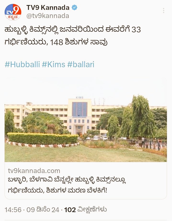 Nishkama_Karma1's tweet image. Karnataka ✋Model

Following Bellary Belagavi, tragic deaths of 33pregnant women &amp;amp; 148 infants @ #HUBBALLI KIMS Hospital since January highlight  concerning increase in MMRs in North #Karnataka

This highlights 🤚govts ongoing neglect of healthcare in the region
ಅನಾರೋಗ್ಯ ಮಂತ್ರಿ😡