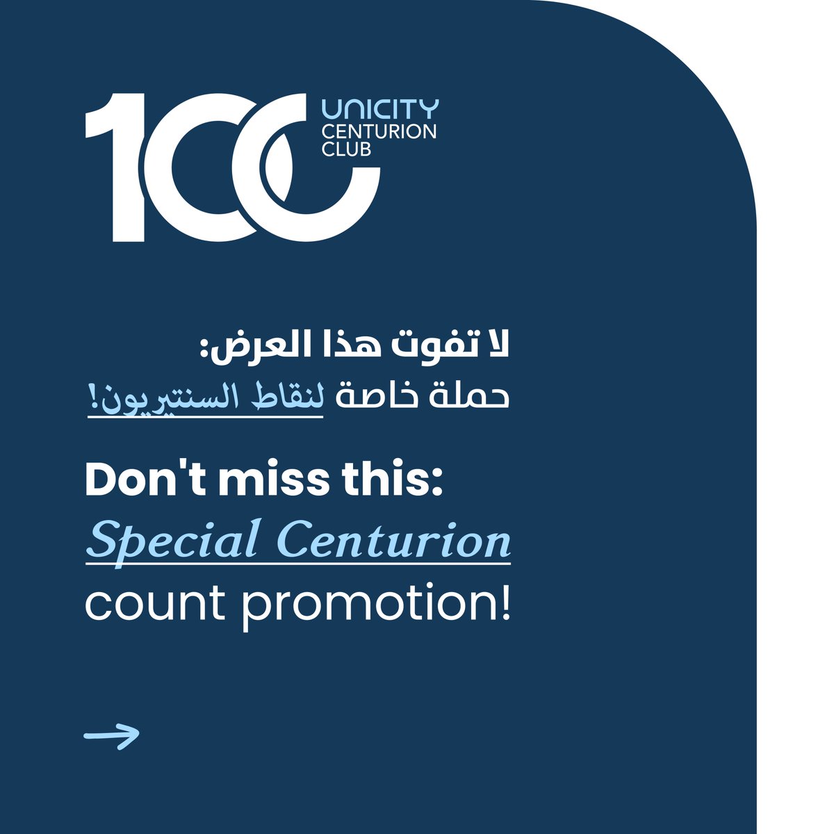 UnicityME's tweet photo. لا تفوت هذا العرض: حملة خاصة لنقاط السنتيريون ! لمعرفة المزيد عن حملة السنتيريون، يُرجى زيارة ما يلي: 

 Don't miss this: Special Centurion count promotion! To learn more about the Centurion Promotion, please visit the following:  #Unicity #MakeLifeBetter #Centurion https://t.co/xUpZE030b7