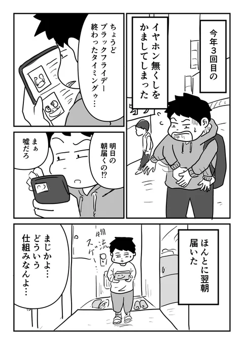 イヤホン無くしすぎ… 