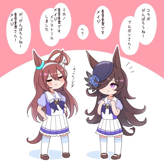 明日から明治コラボや!
(2枚目は8ヶ月前くらいのミホノなにがしさん)
#ウマ娘 