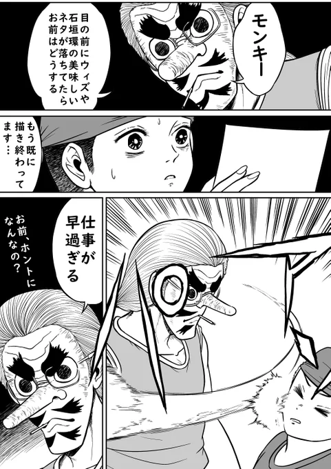 I垣先生「モンキー、目の前にウィズや石垣環の美味しいネタが転がっていたらお前はそうする」
M「あ、はい…済みません、もう描き終わってます…」
I垣先生「仕事が早過ぎる」(笑)
#ウィザードリィ愛好会 