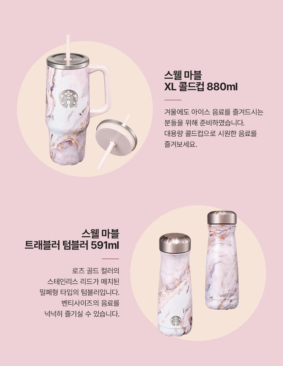 韓国スタバ】x Swell☆SS Swell marble XL coldcup 880ml