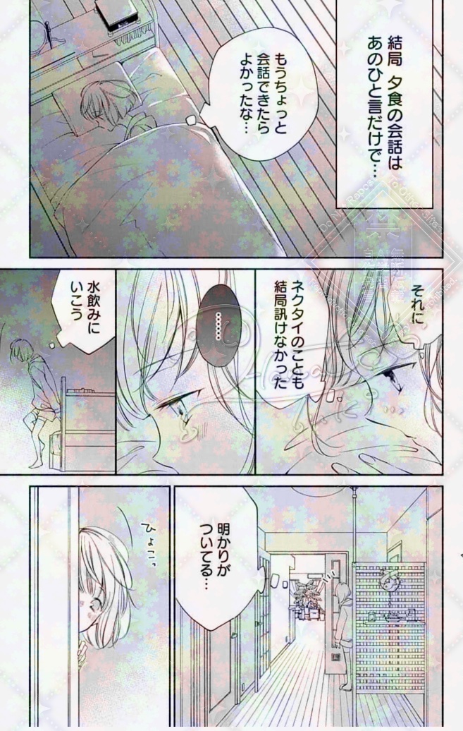 篠崎先生と1日1回〜第4話🩺 