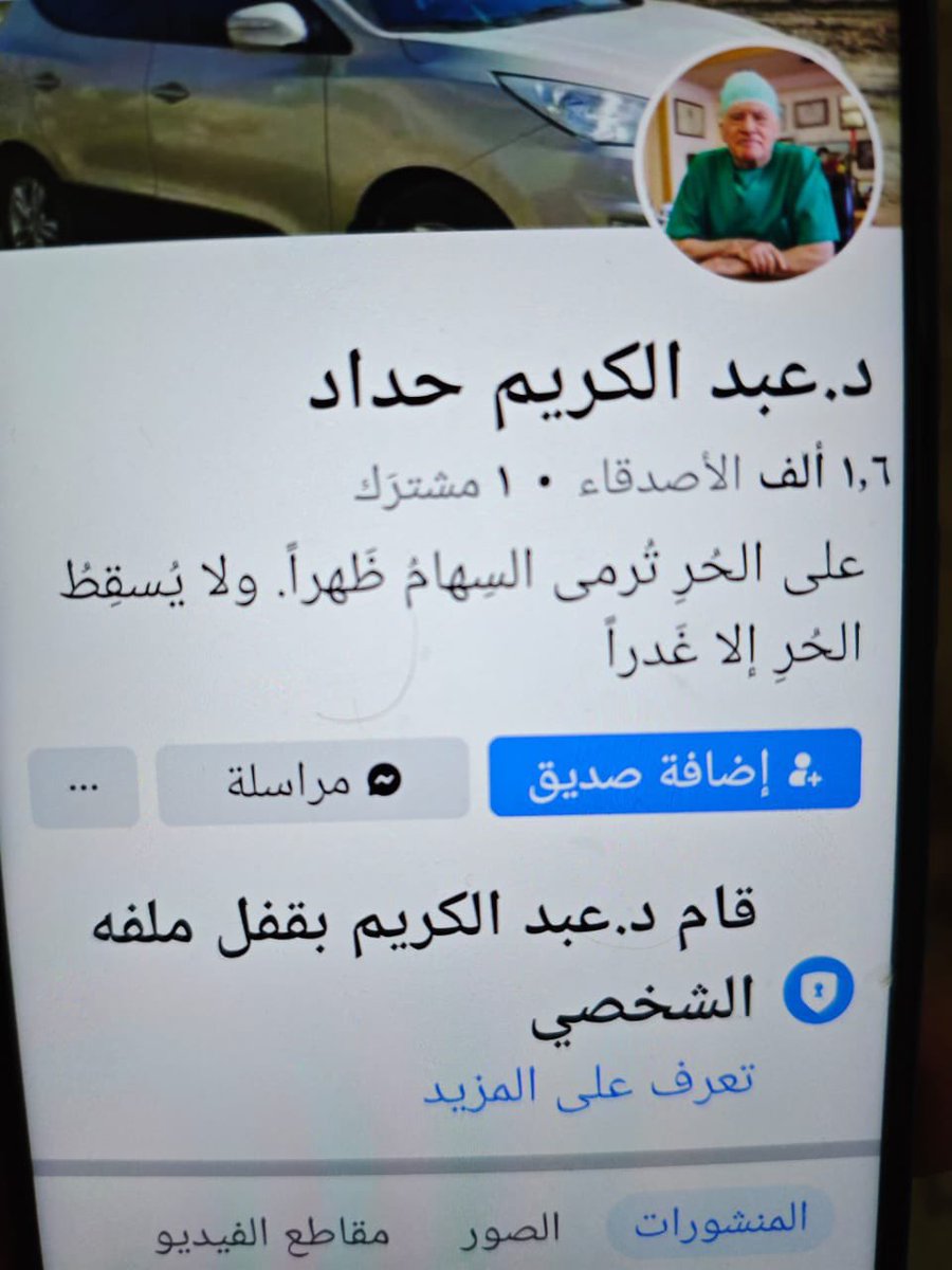 Nagm2028's tweet photo. مشاركة من الاخوة 

🚨🚨🚨🚨🚨🚨🚨🚨🚨
عااااااجل وهام وضروري 
الدكتور عبد الكريم حداد 
كان يداوم  في سجن صيدنايا 
وظيفته ليس علاج المعتقلين 
بل نزع اعضائهم وبيعها لصالح مشغليه 
ارتكب مئات جرائم القتل تعذيباً 
واغتصاب بناتنا واخواتنا في قلعة الشر 
#سجن_صيدنايا 
هذا القذر يحب ان يتم اعتقاله فوراً 
ونزع الاعترافات منه وتقديمه للقضاء 
ليحاكم على جرائمه اللي يعجز عنها 
حتى وحوش الصحراء 
#سجن_صيدنايا 
#ردع_العدوان 
#سوريا_تتحرر