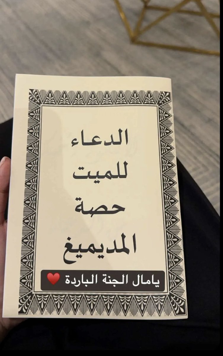 memosaud7's tweet photo. اللهم آمين يارب العالمين♥️♥️♥️♥️ https://t.co/9SoGRtSNOQ