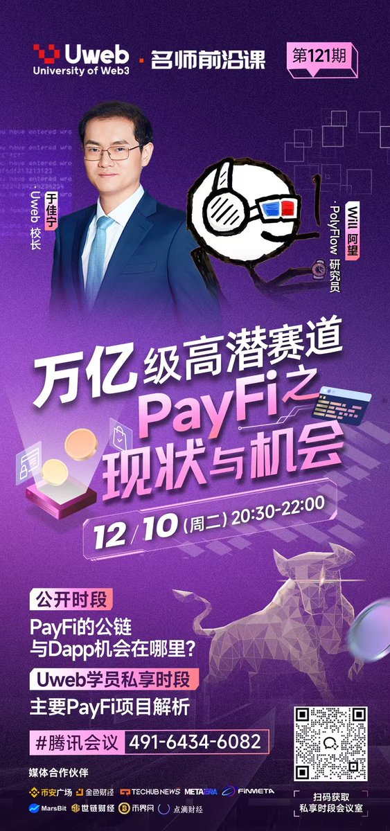 VictoriaCl35356's tweet photo. Uweb名师前沿课第121 期 
明晚20:30
腾讯会议：491-6434-6082

主题: 万亿级高潜赛道PayFi之现状与机会
主持: 于佳宁 Uweb校长               
嘉宾:  Will 阿望
                 PolyFlow 研究员
                                 
1. PayFi如何buy now, pay never？
2. PayFi的链上机会有哪些？ https://t.co/keISYcqWpu