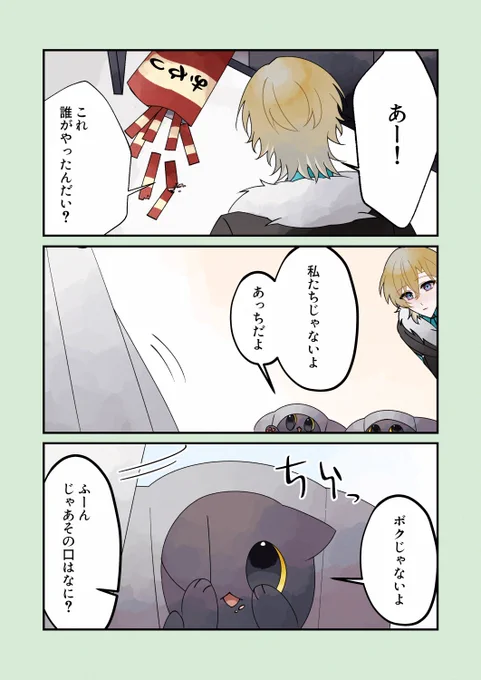 いたずら 