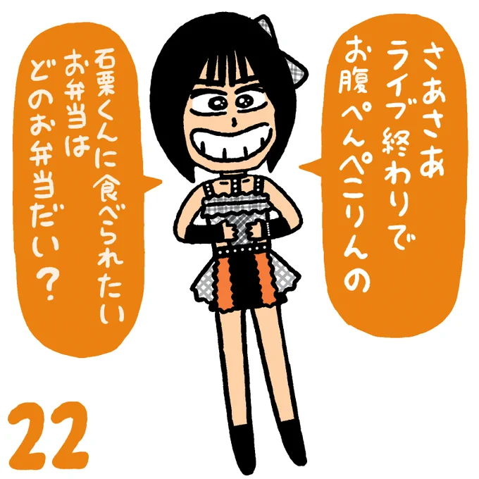 かなみん #ocha_norma #ハロプロイラストカウントダウン2024 